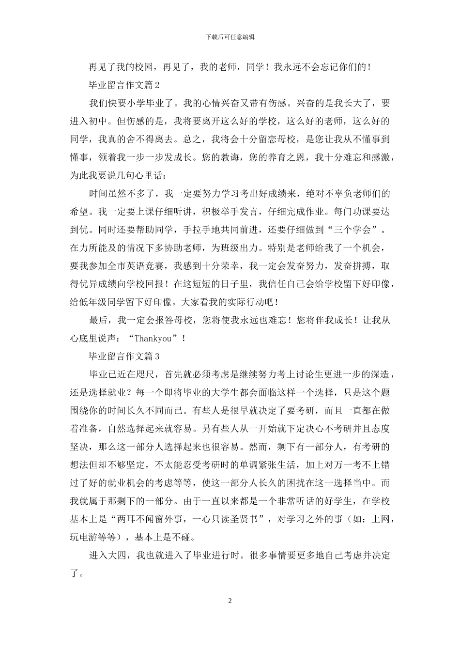关于毕业留言作文汇总八篇_第2页