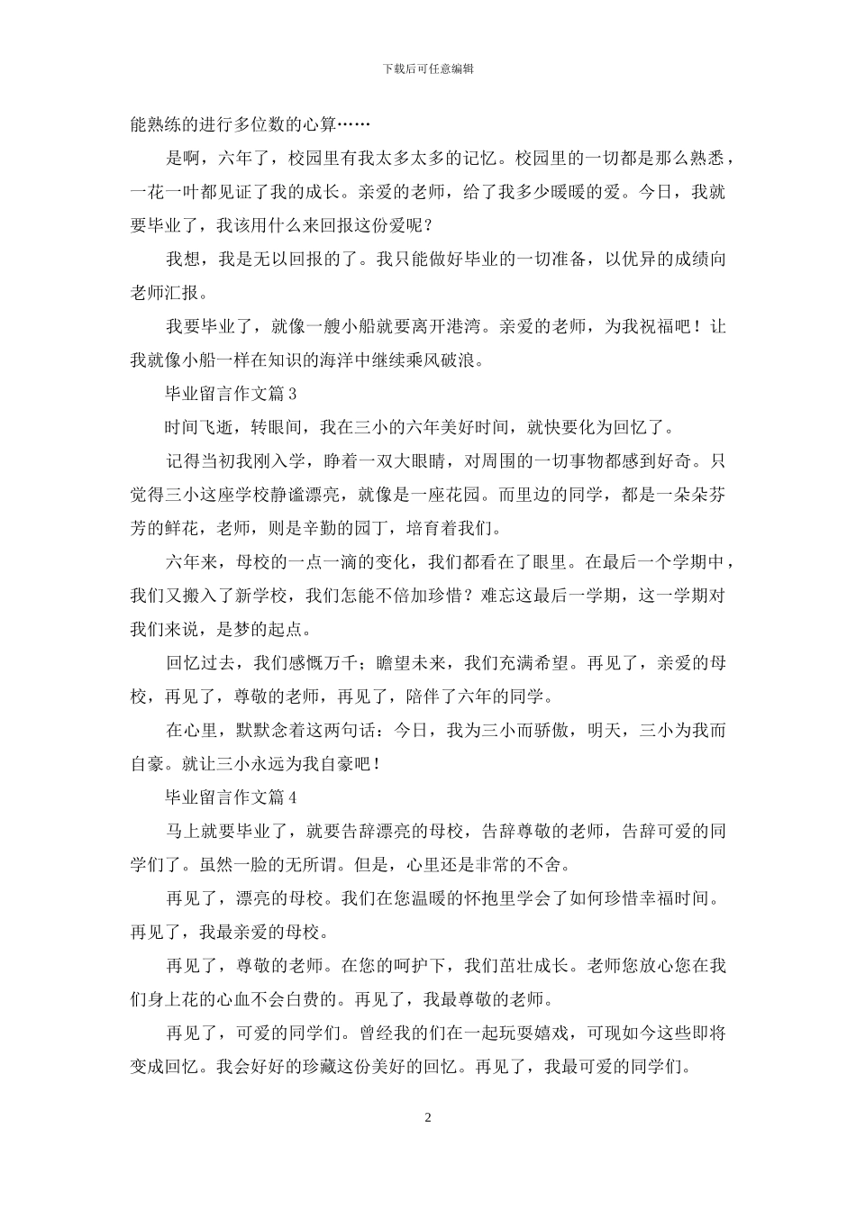 关于毕业留言作文集合7篇_第2页