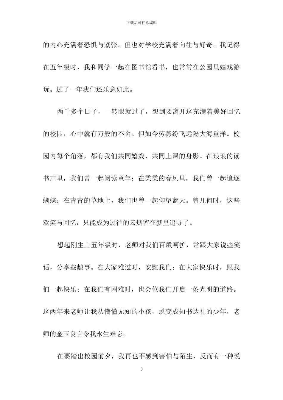 关于毕业的感言作文集合7篇_第3页