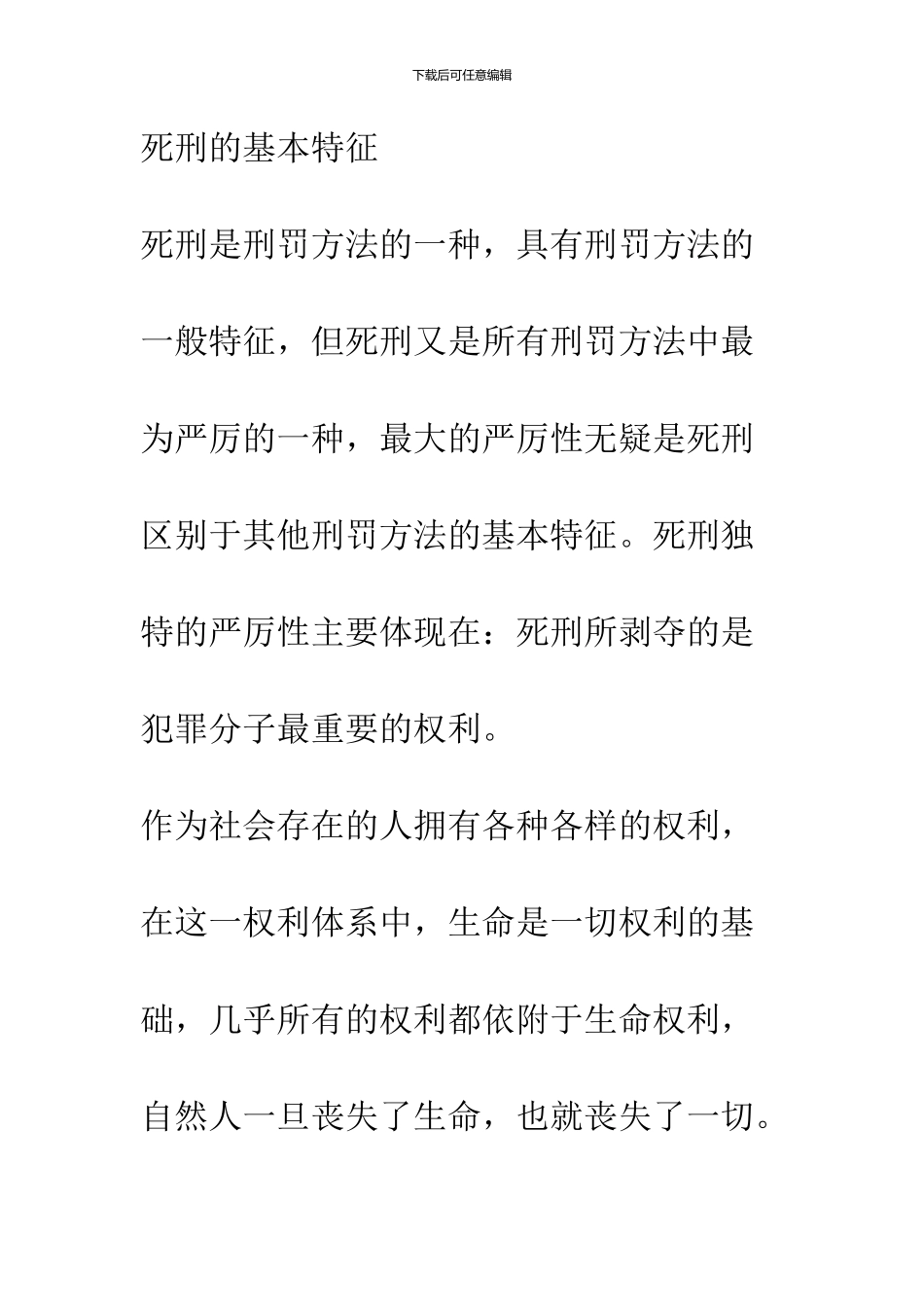 关于死刑存废问题的法律思考_第2页