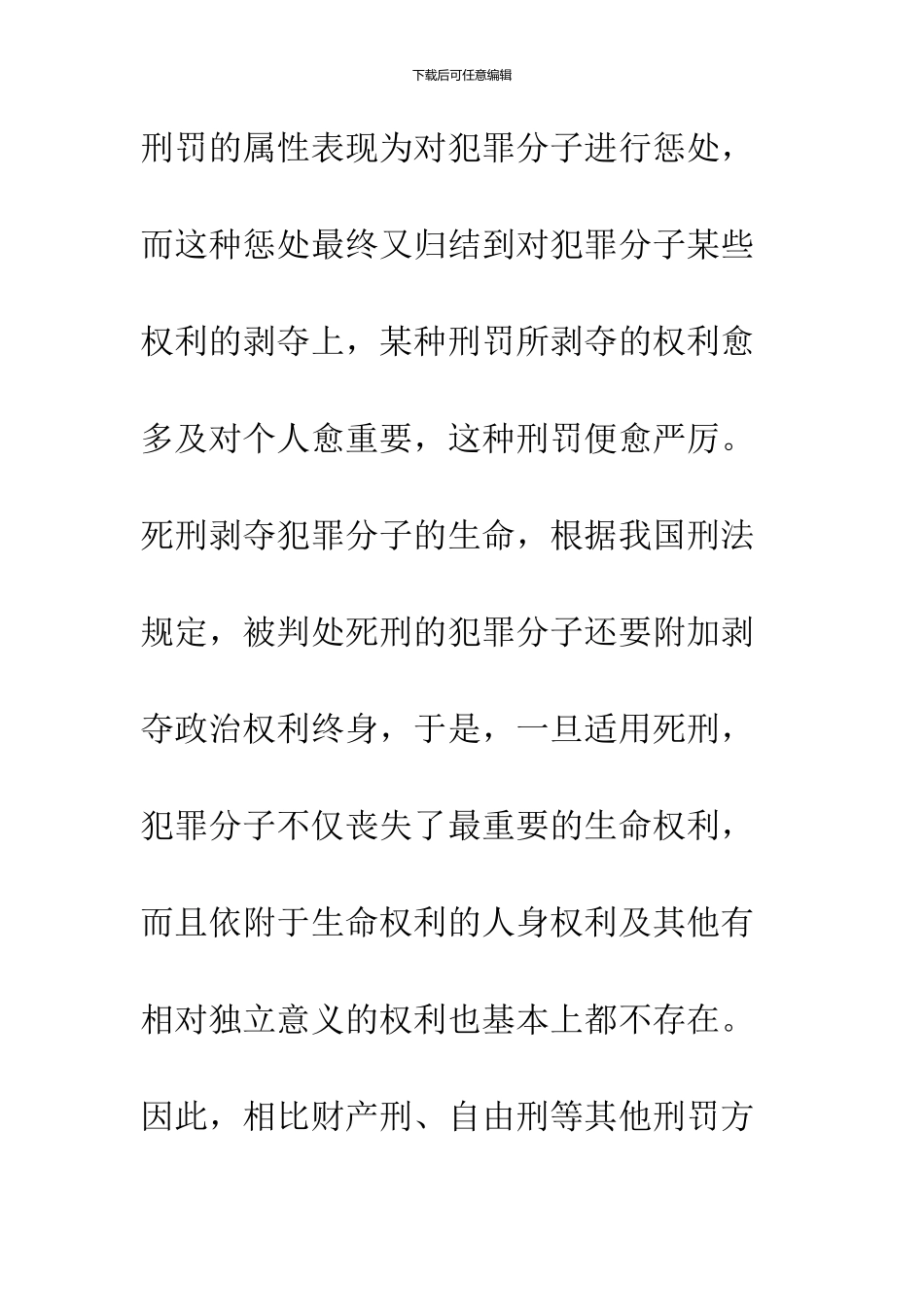 关于死刑存废问题的法律思考_第3页