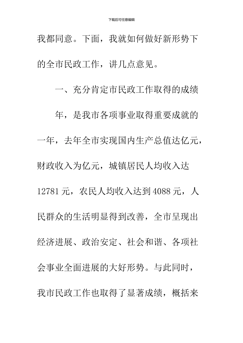 关于民政工作会议要点_第2页