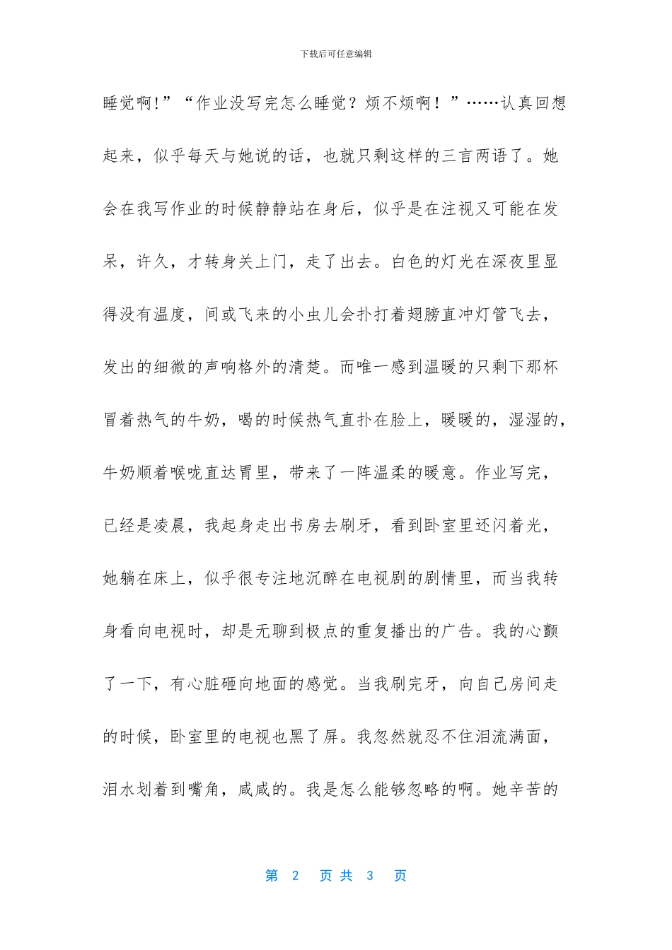 关于母亲的优秀作文-关于以母亲为话题的优秀作文_第2页