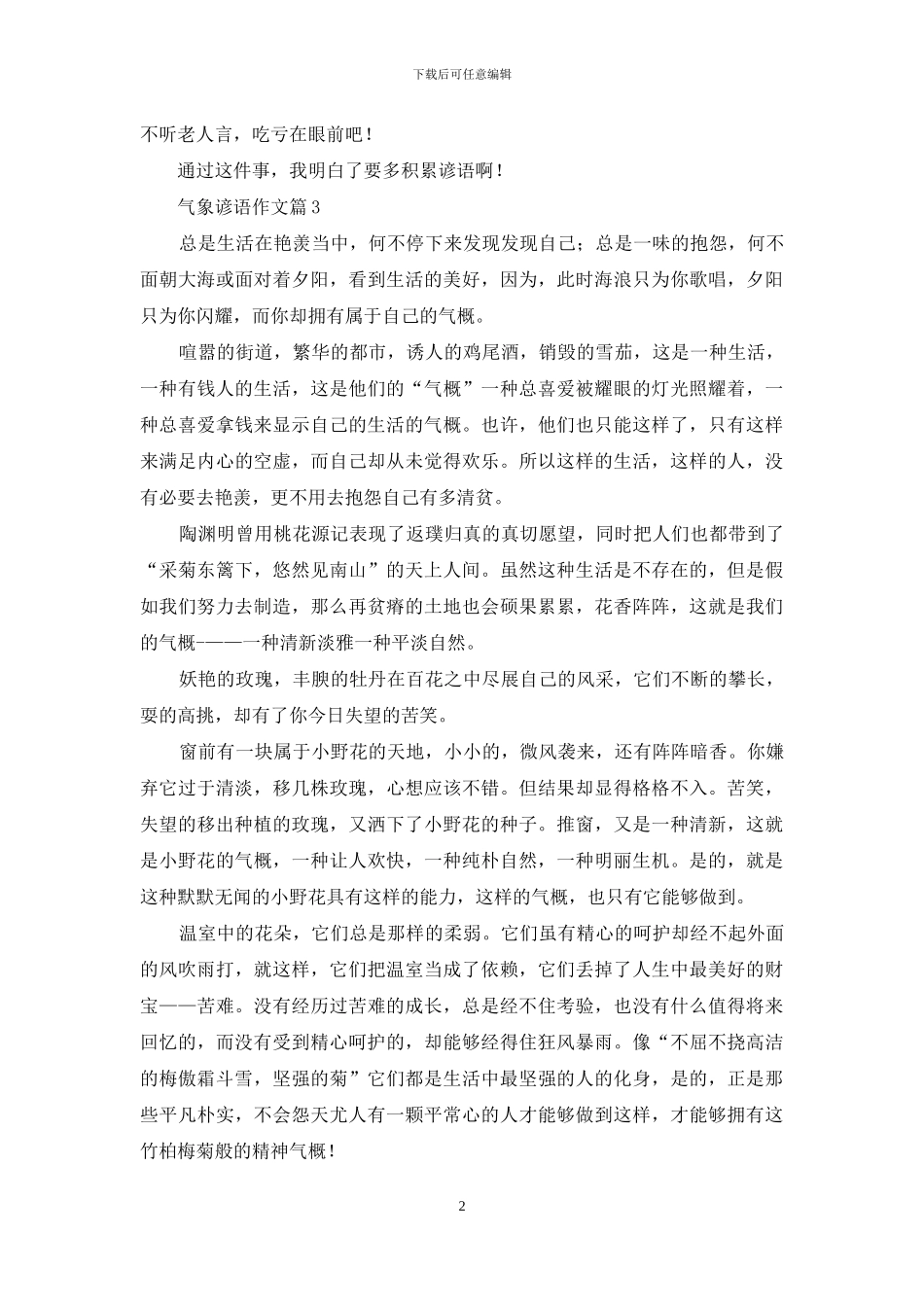 关于气象谚语作文汇编十篇_第2页