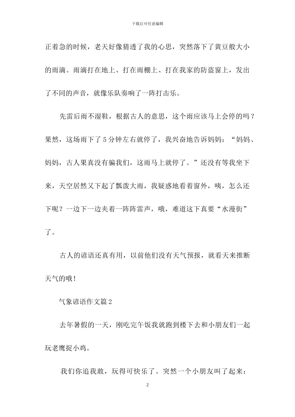 关于气象谚语作文汇编6篇_第2页