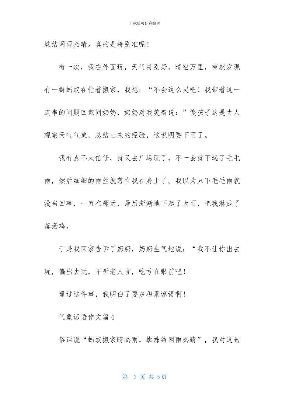 关于气象谚语作文锦集5篇-1_第3页