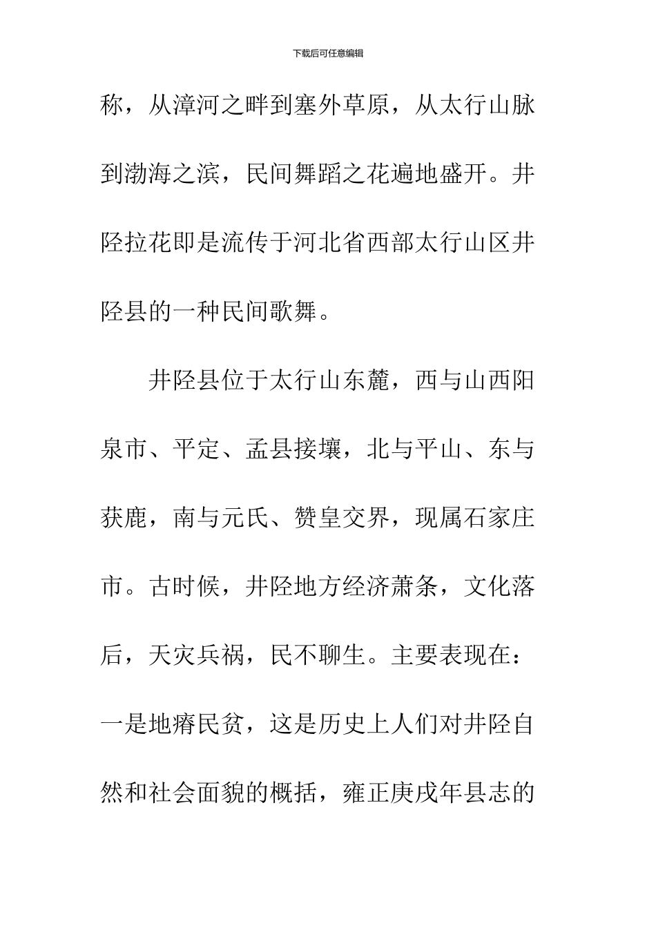 关于河北井陉拉花的创新与发展_第2页