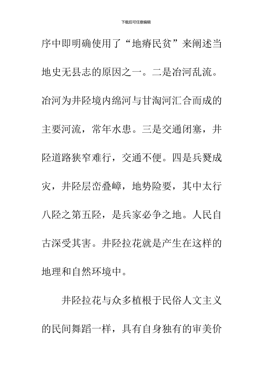 关于河北井陉拉花的创新与发展_第3页
