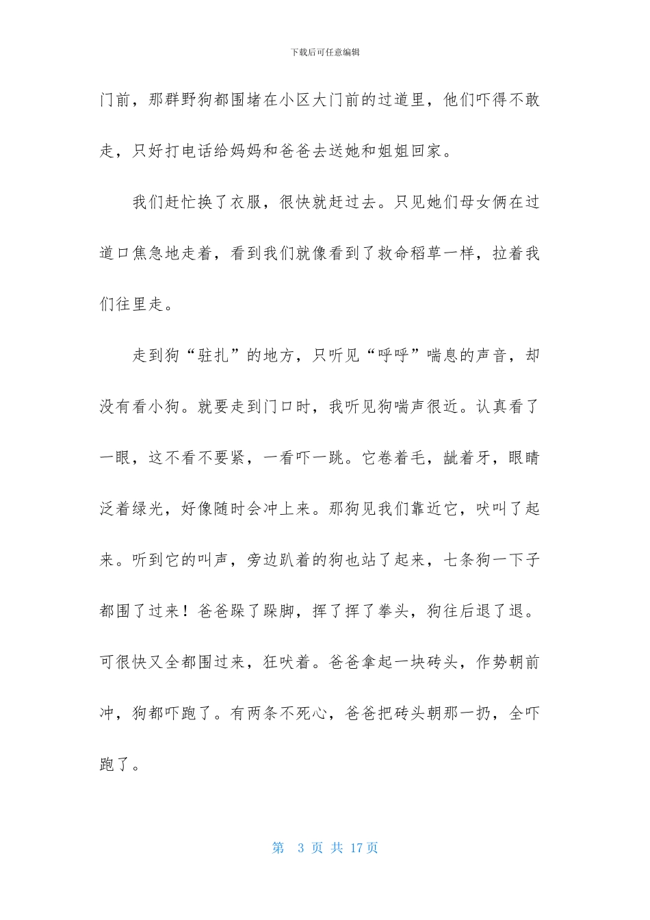 关于流浪狗作文8篇_第3页