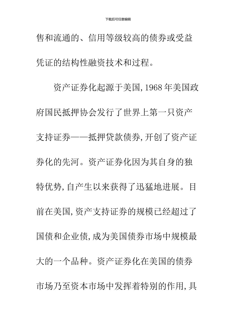 关于浙江省资产证券化的现实条件和突破口选择_第3页
