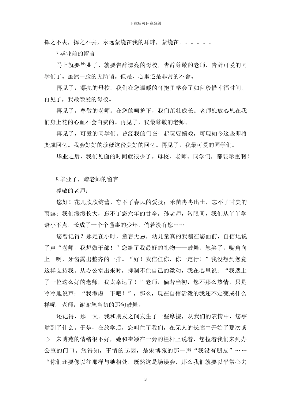 关于毕业留言作文汇编三篇_第3页