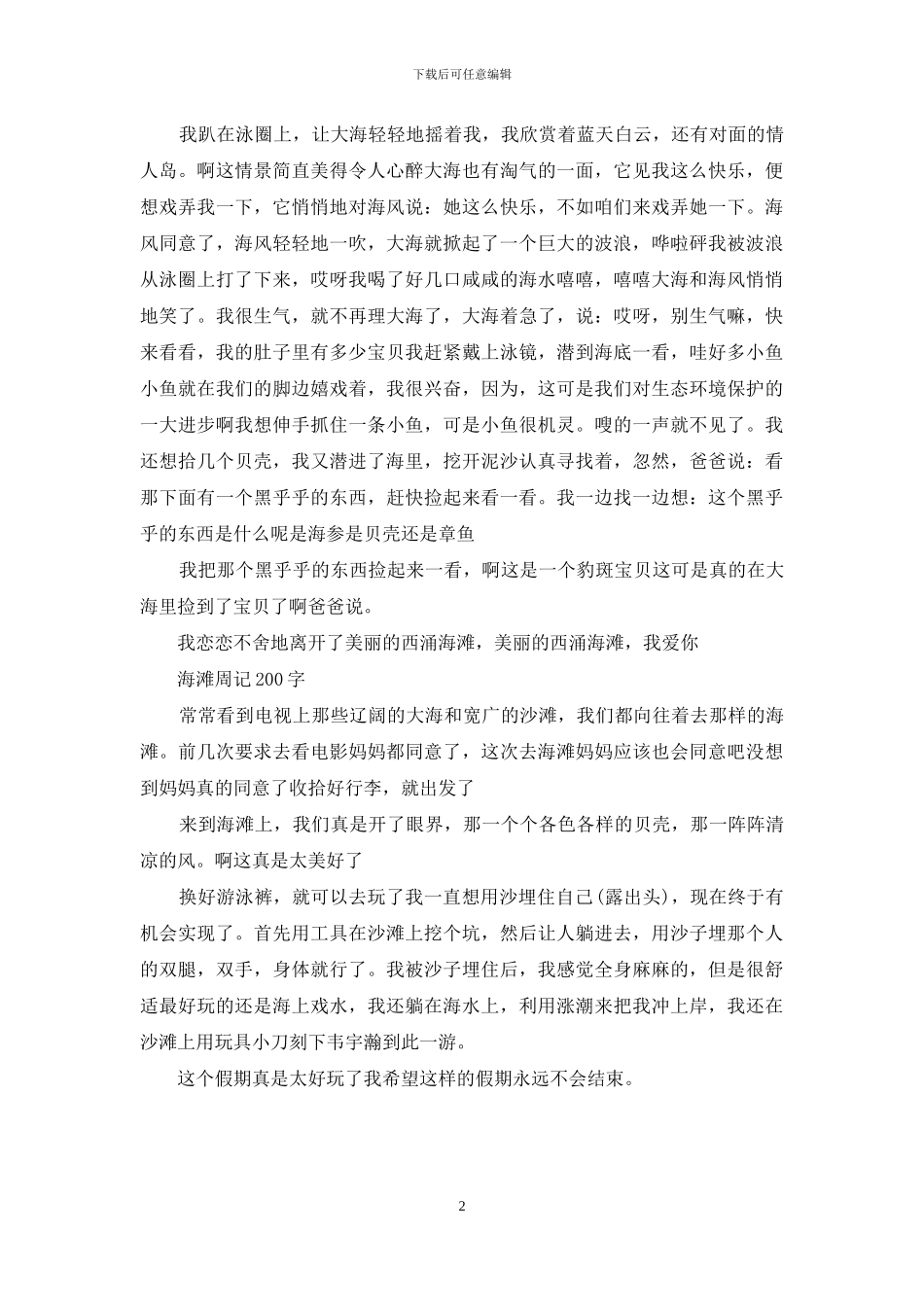 关于海滩美景的作文_第2页