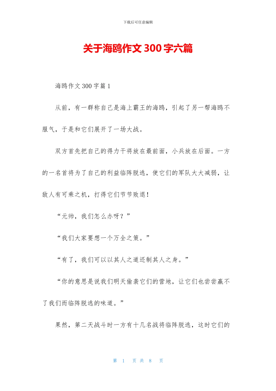 关于海鸥作文300字六篇_第1页