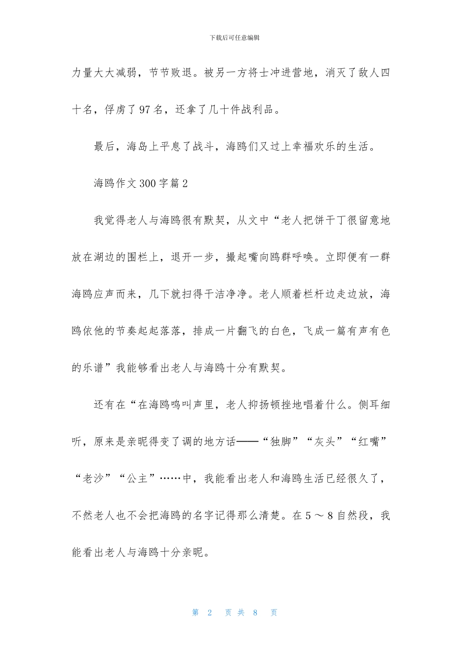 关于海鸥作文300字六篇_第2页