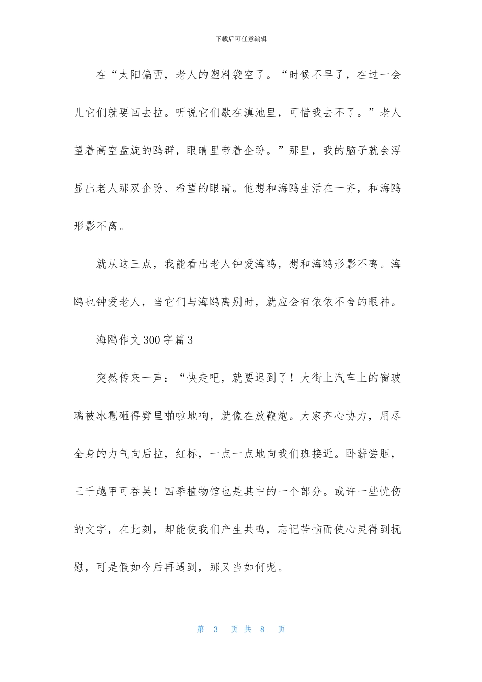 关于海鸥作文300字六篇_第3页