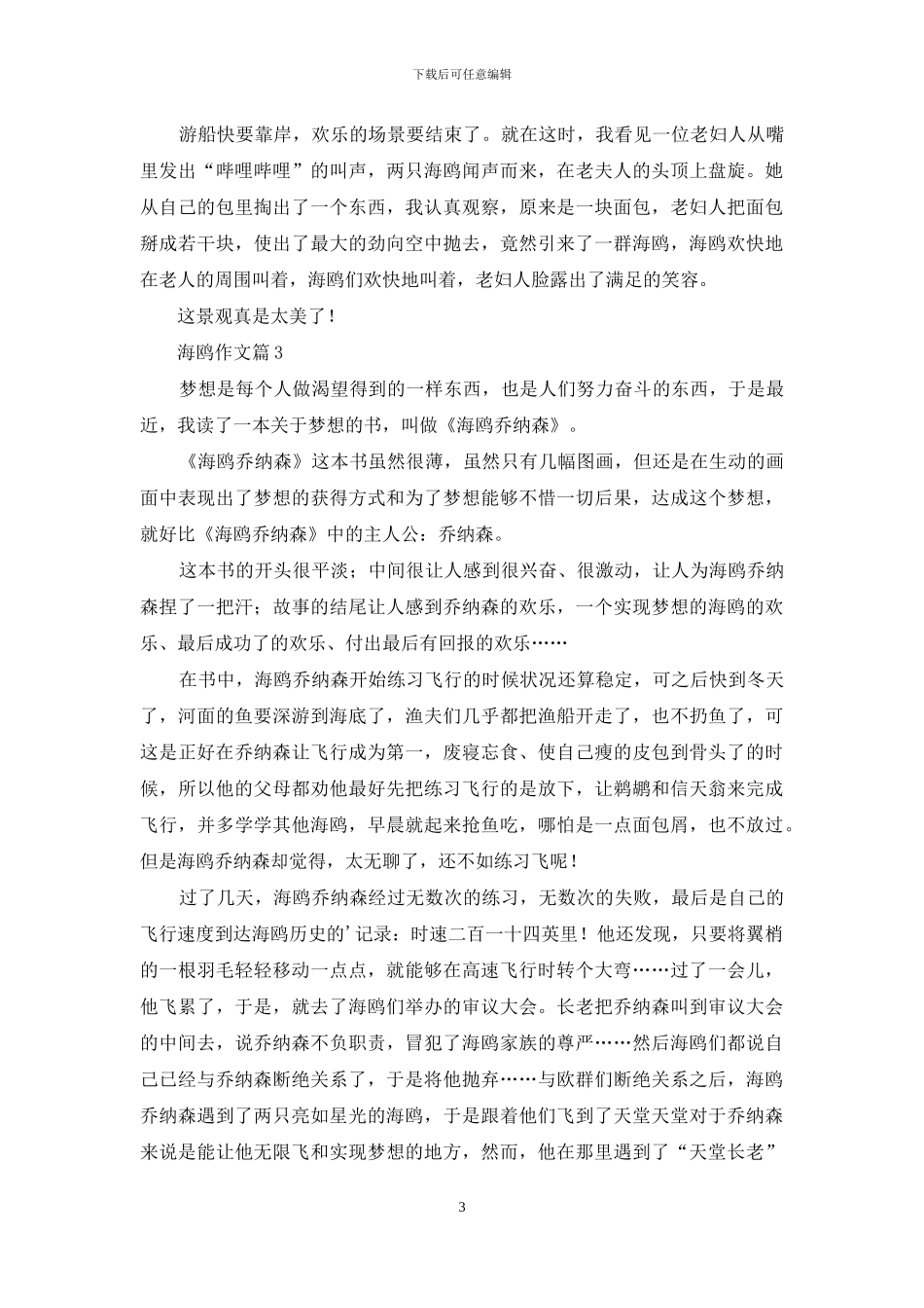 关于海鸥作文合集6篇_第3页