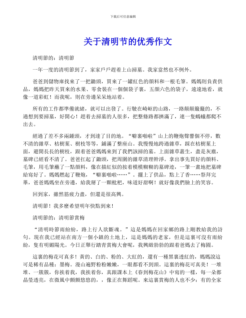 关于清明节的优秀作文_第1页