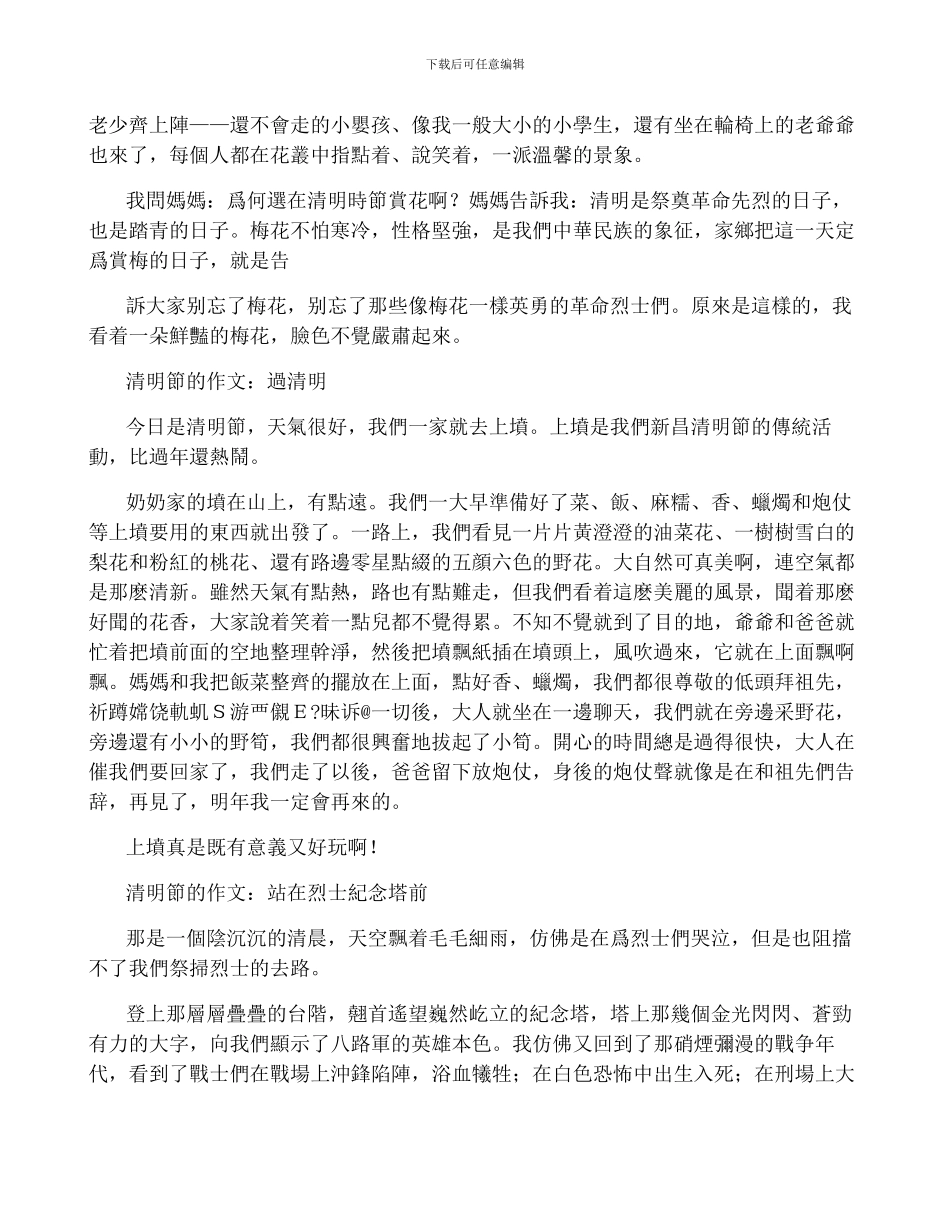 关于清明节的优秀作文_第2页