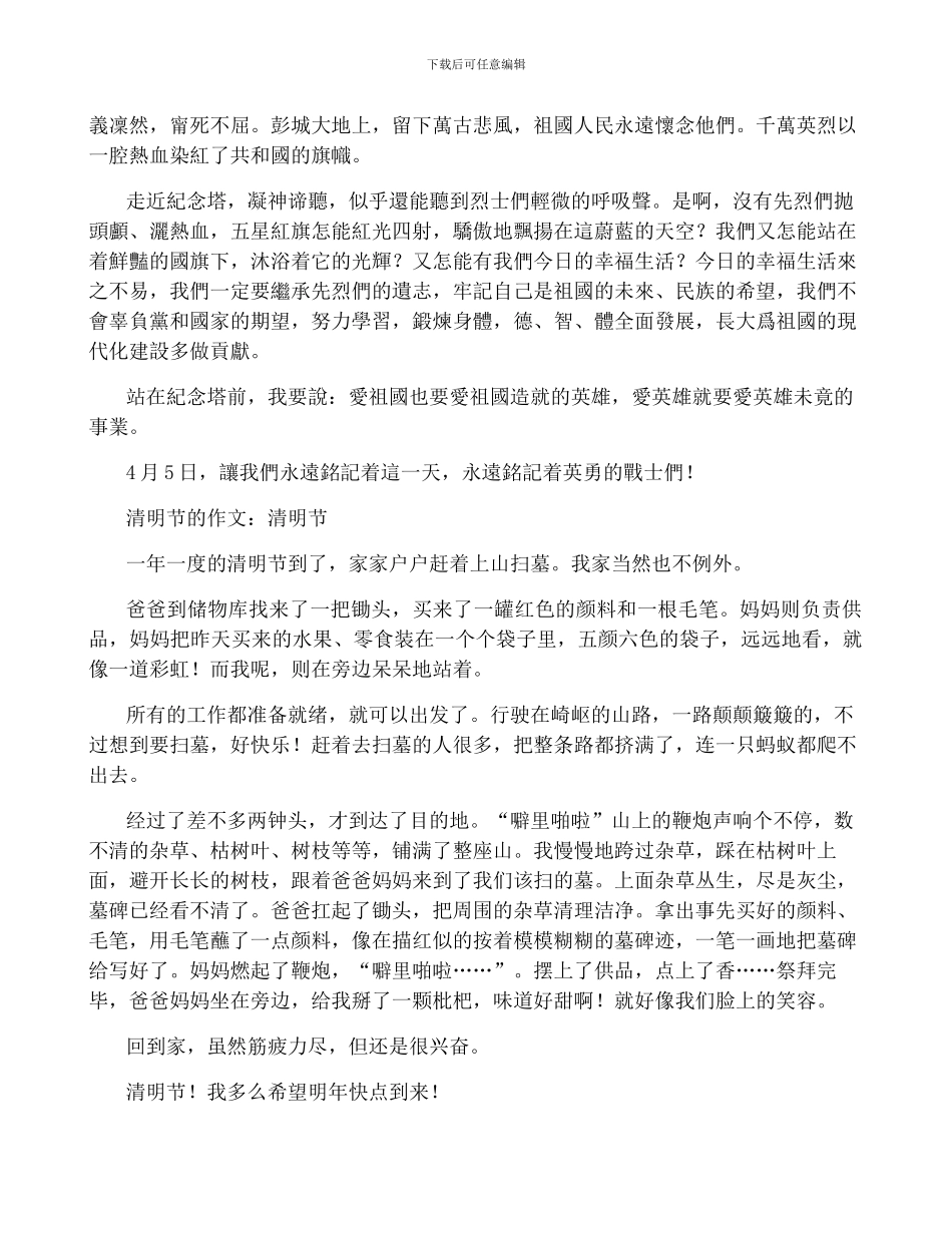 关于清明节的优秀作文_第3页