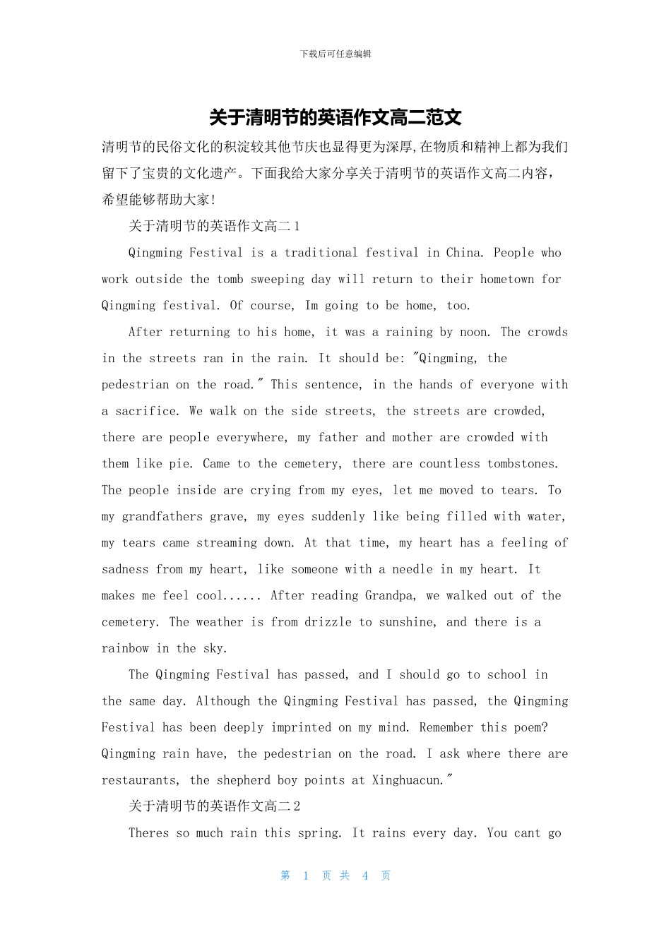 关于清明节的英语作文高二范文_第1页