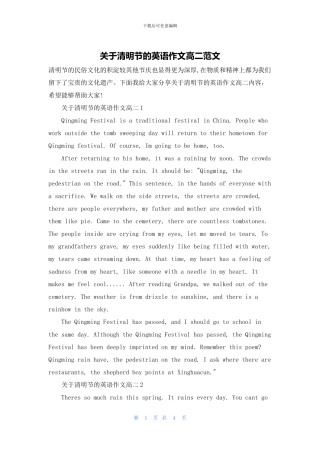 关于清明节的英语作文高二范文