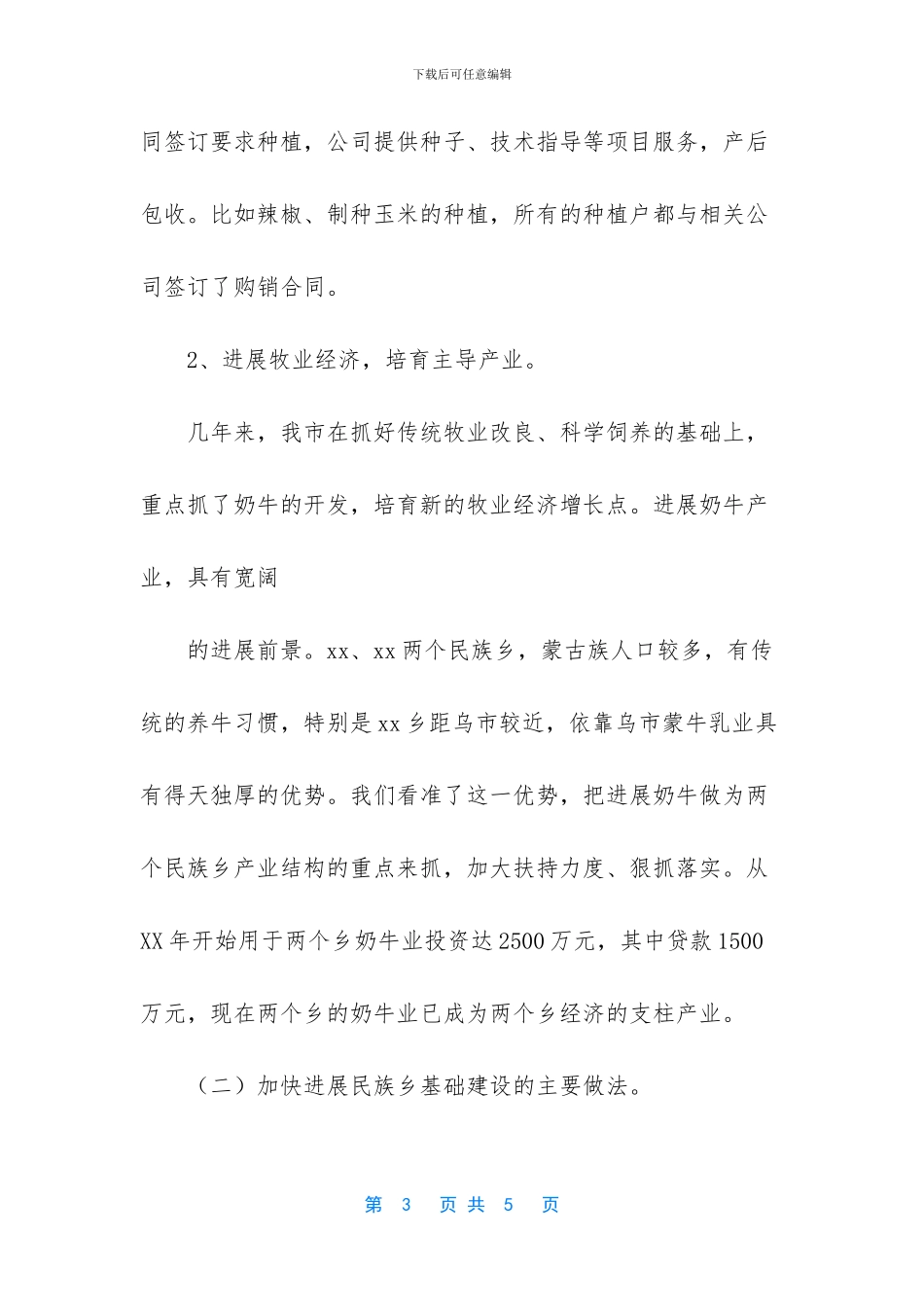 关于民族和宗教工作报告范文参考_第3页
