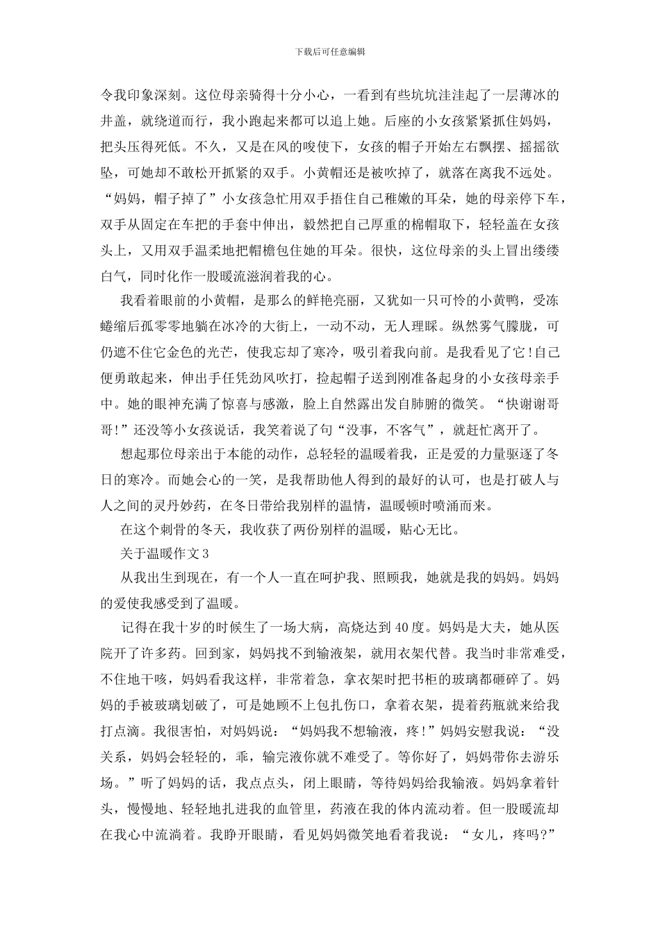 关于温暖作文七年级600字记叙文五篇_第2页