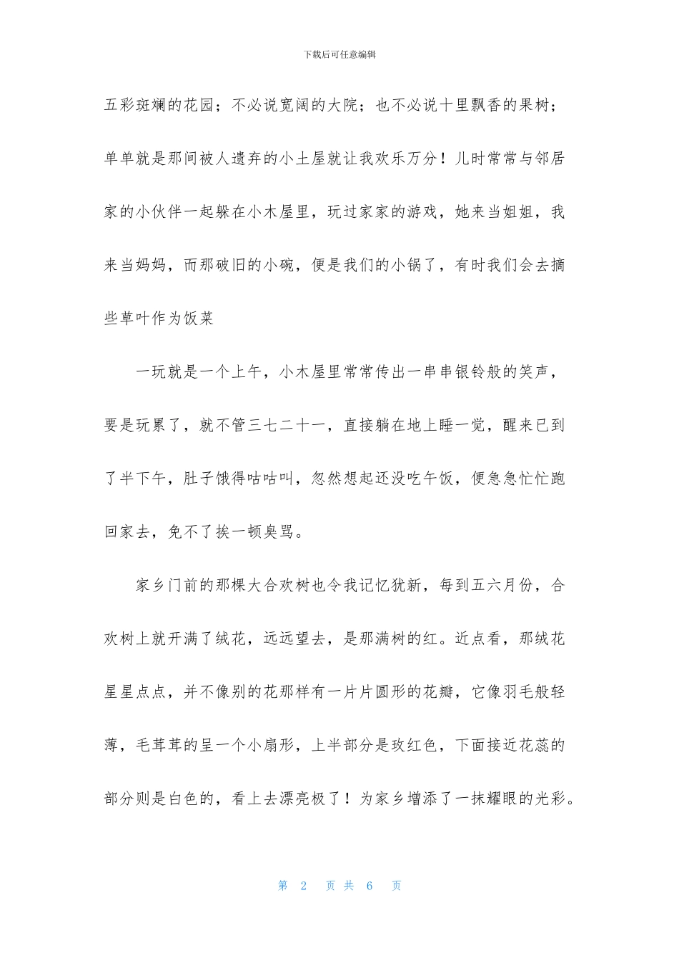 关于满分作文3篇_第2页