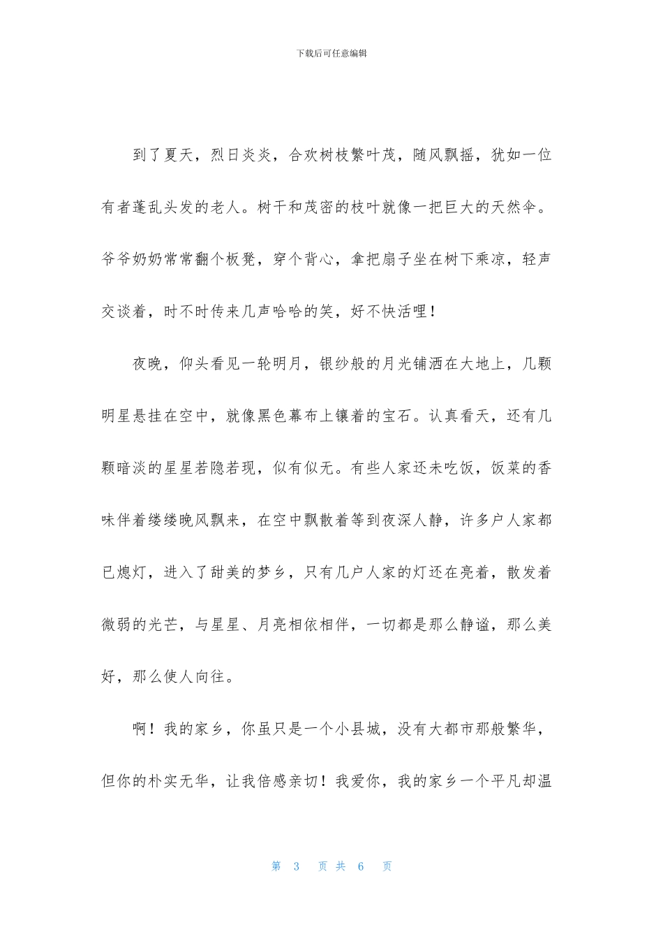 关于满分作文3篇_第3页