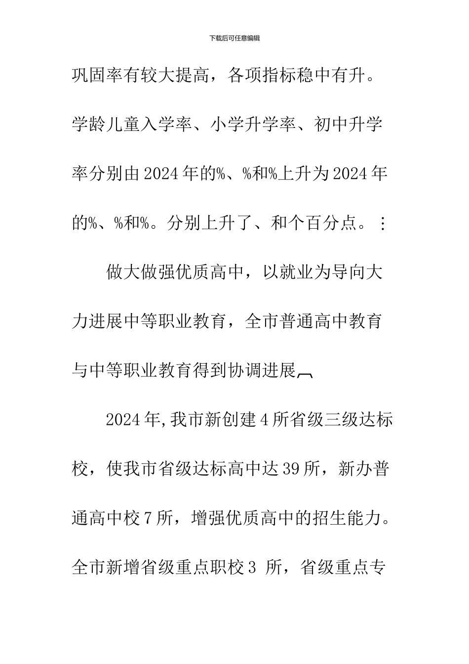 关于漳州市教育资源配置的几点思考_第3页