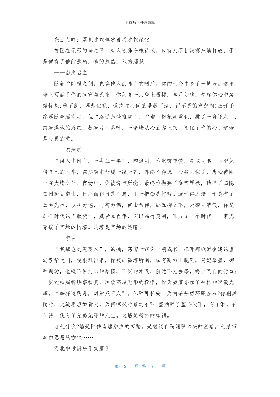 关于河北中考满分作文合集七篇_第2页