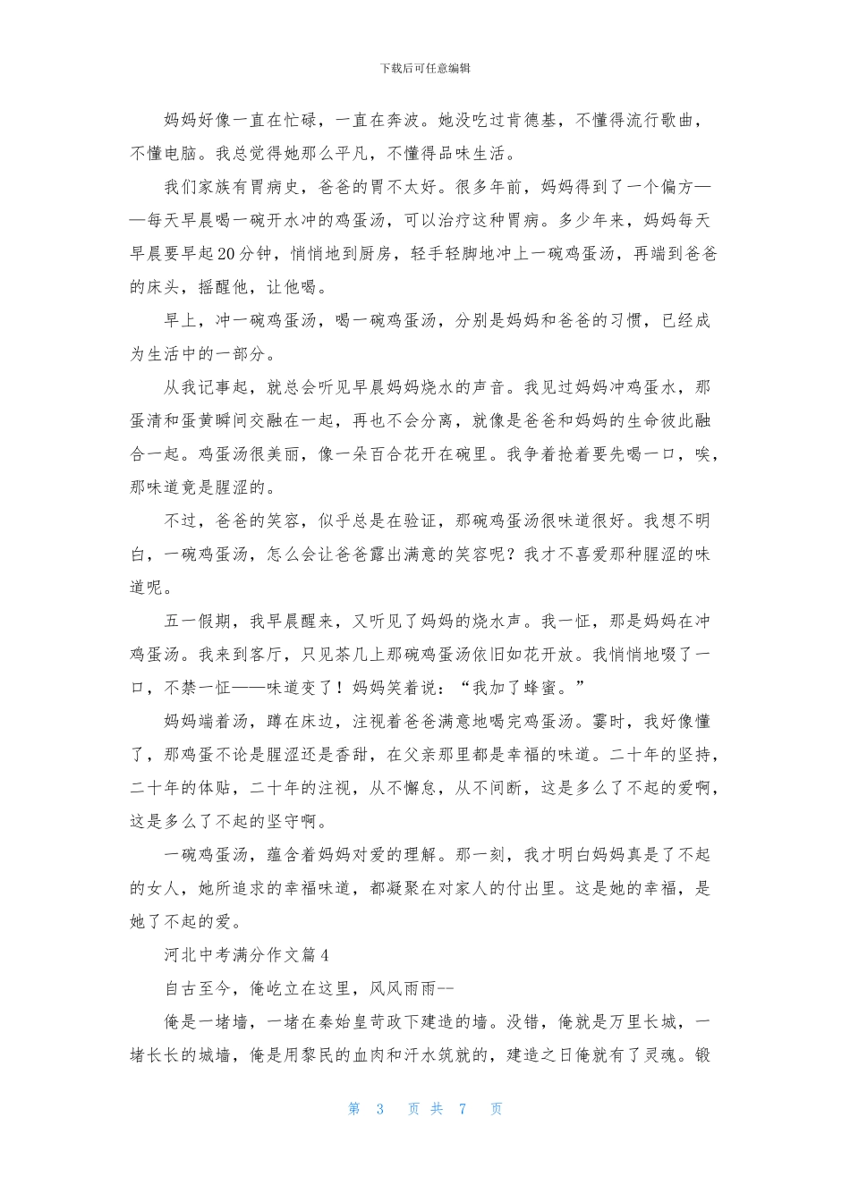 关于河北中考满分作文合集七篇_第3页