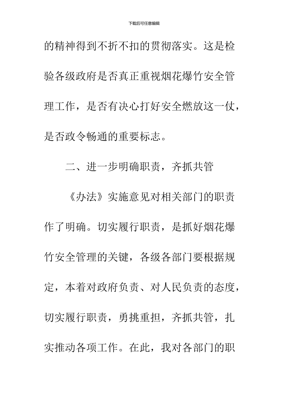 关于烟花爆竹安全管理要点_第2页