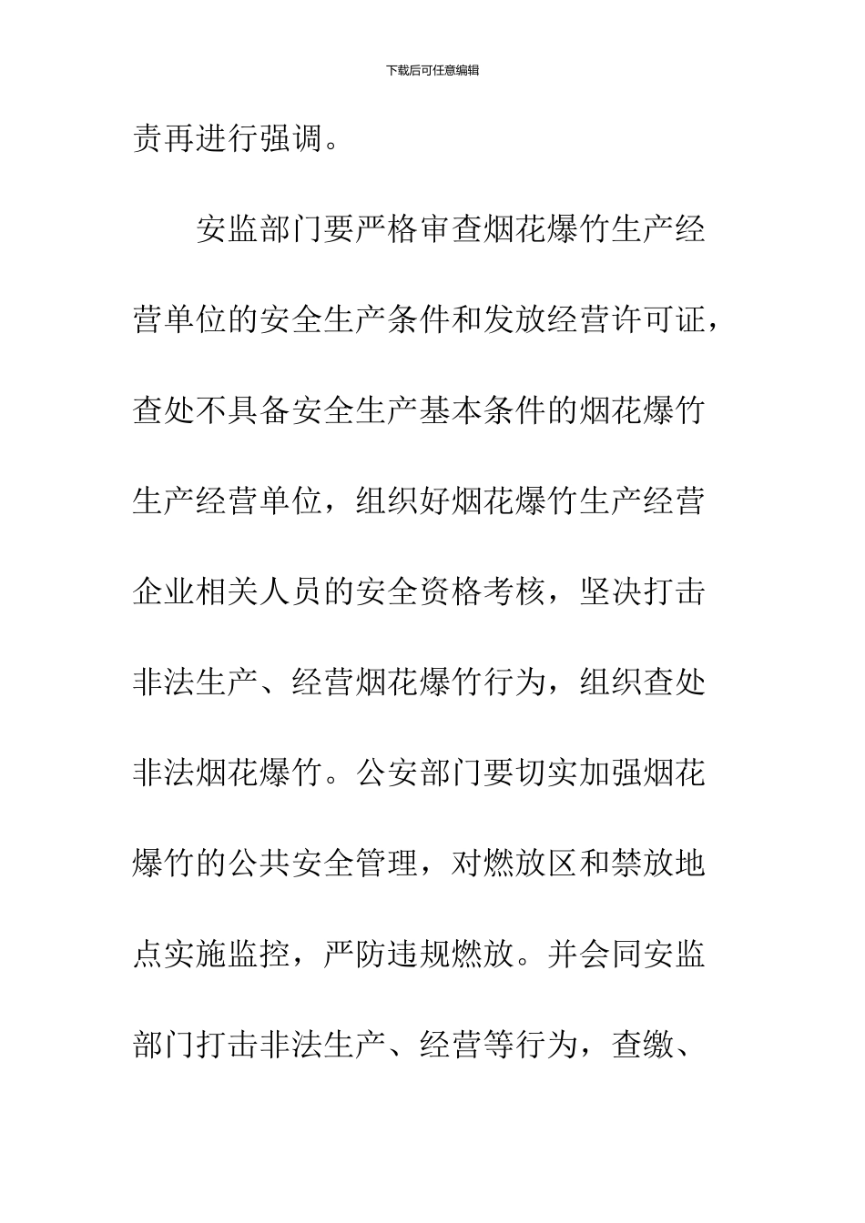 关于烟花爆竹安全管理要点_第3页