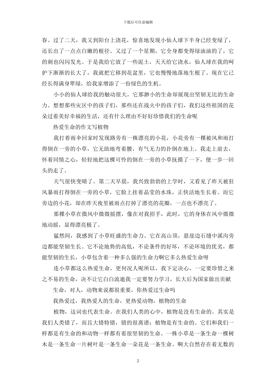 关于热爱生命的作文400-1_第2页