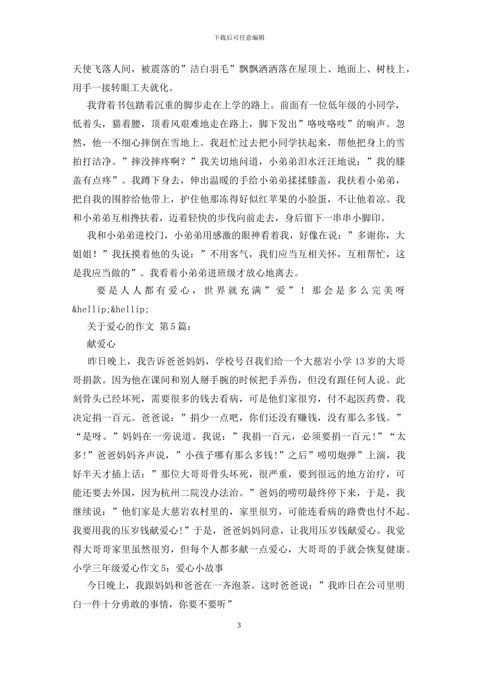 关于爱心的作文_第3页