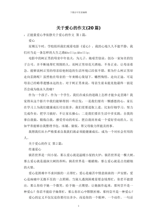 关于爱心的作文