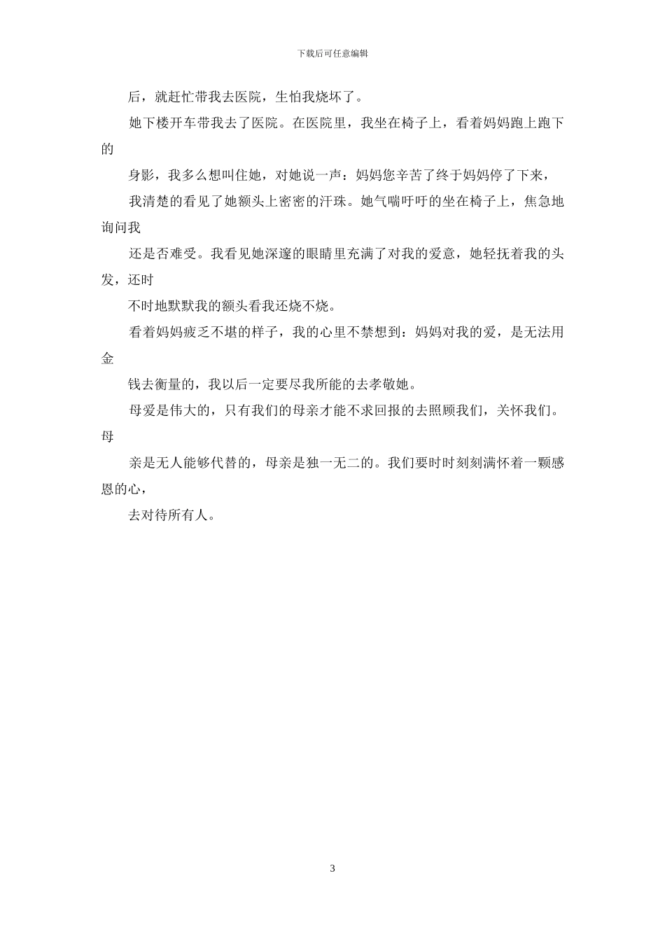 关于爱的作文400字左右-1_第3页