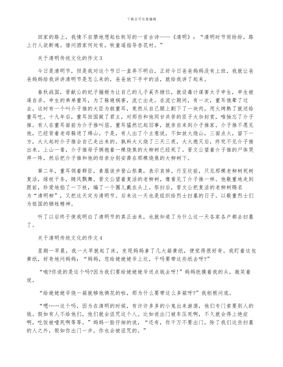关于清明传统文化的作文_第2页