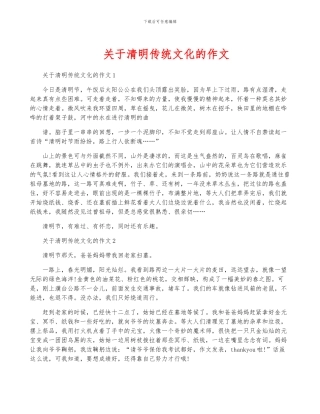 关于清明传统文化的作文