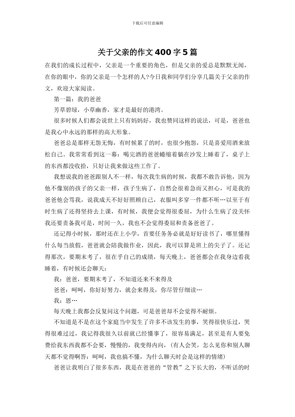 关于父亲的作文400字5篇_第1页