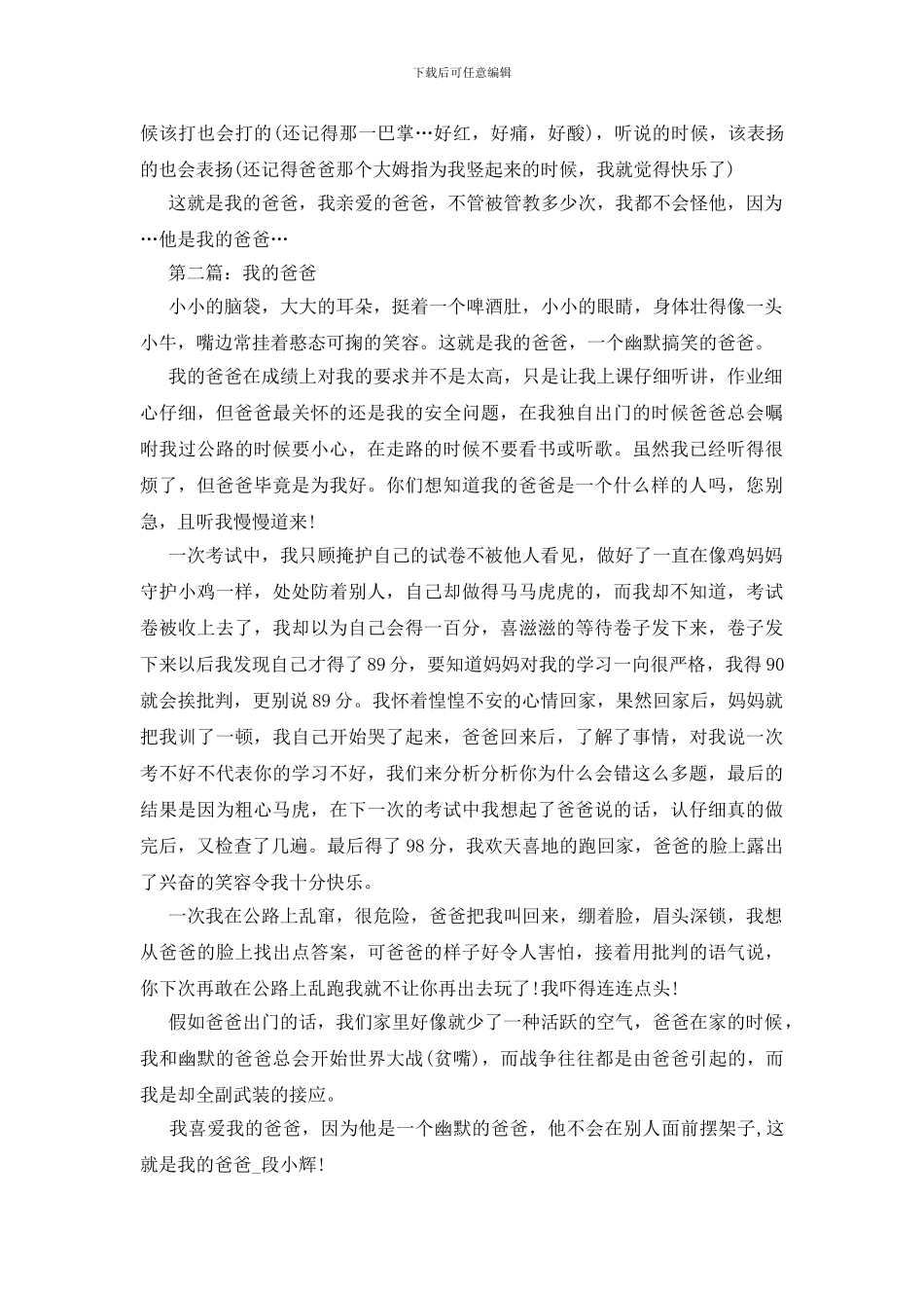 关于父亲的作文400字5篇_第2页