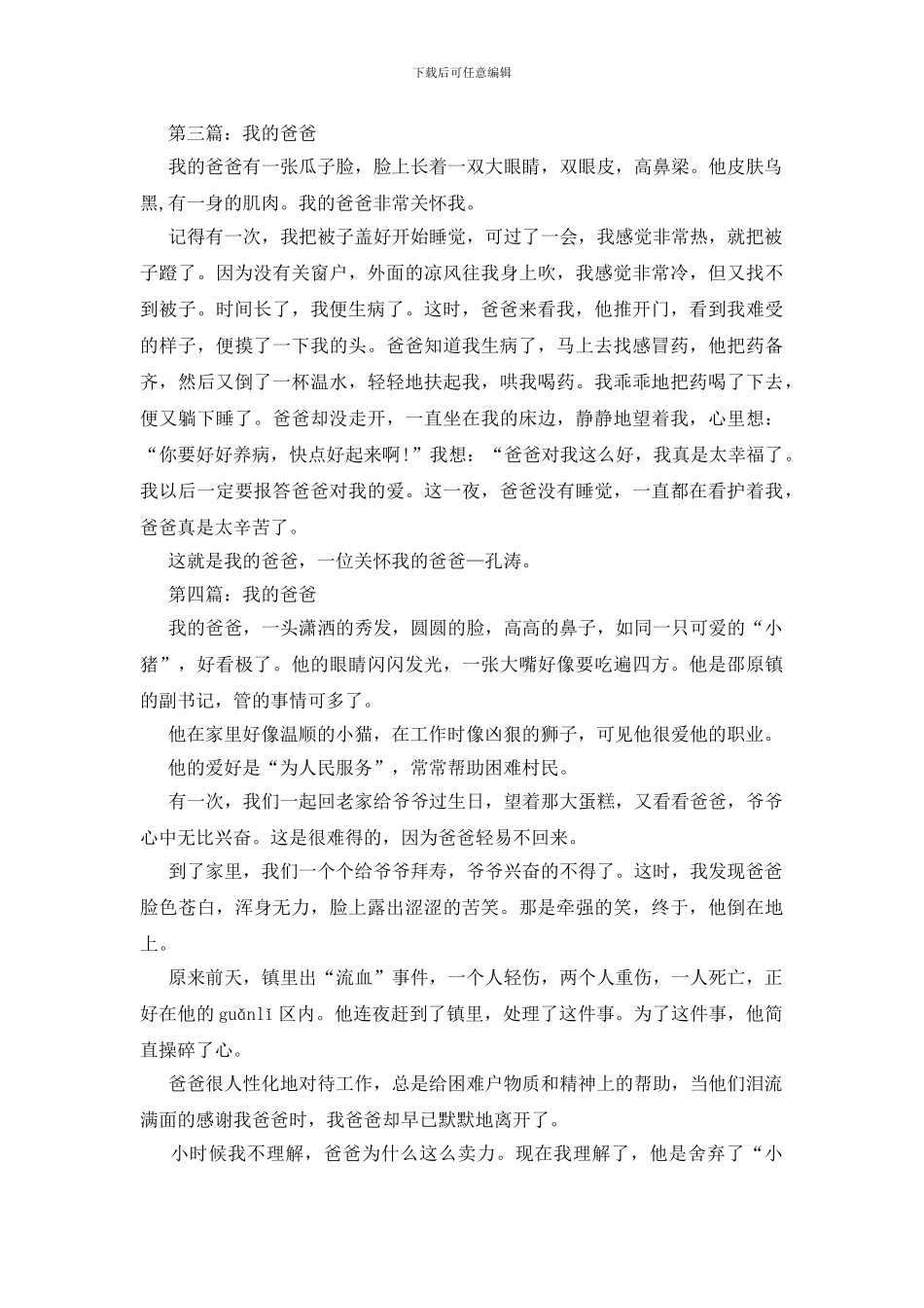 关于父亲的作文400字5篇_第3页
