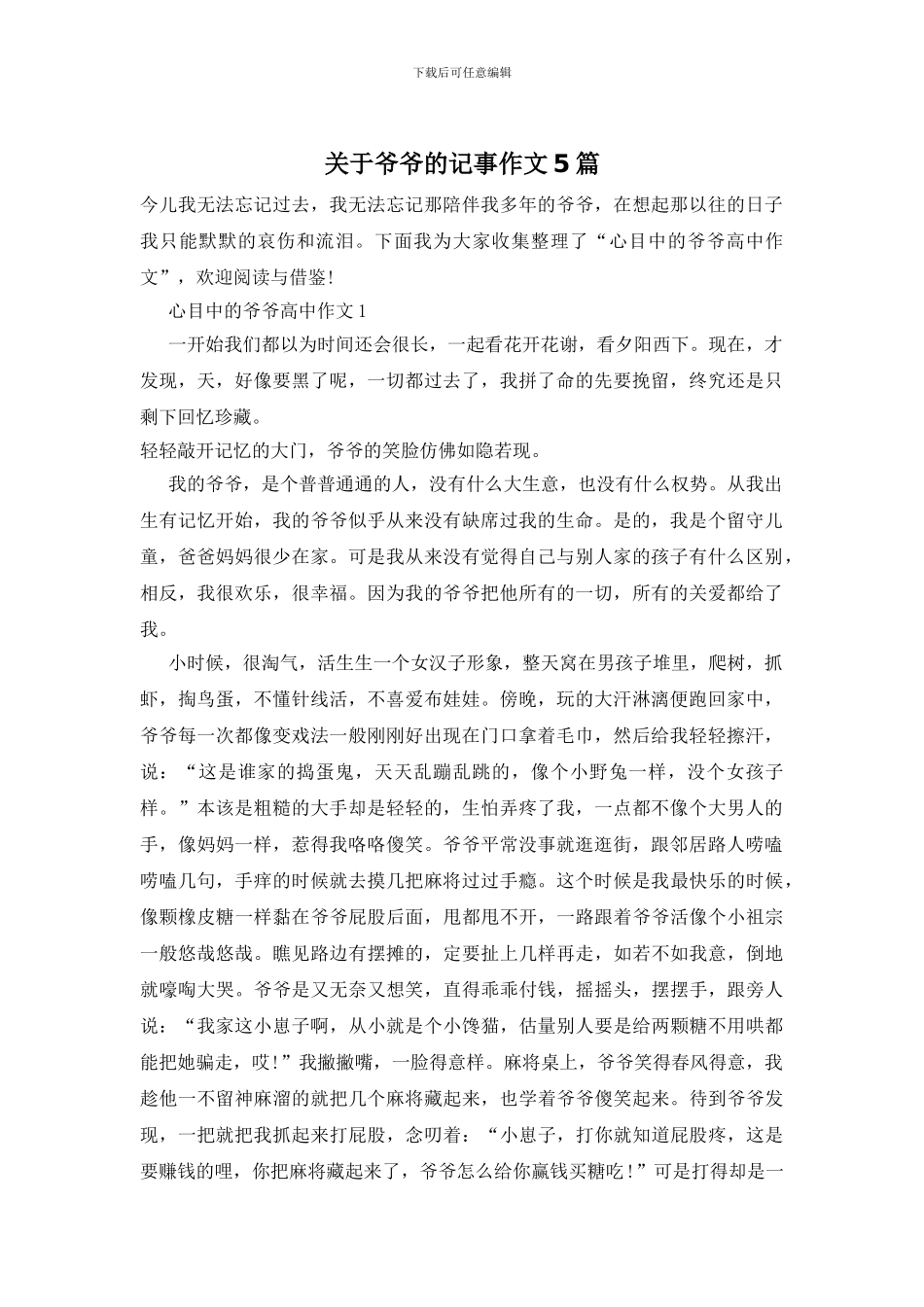 关于爷爷的记事作文5篇_第1页