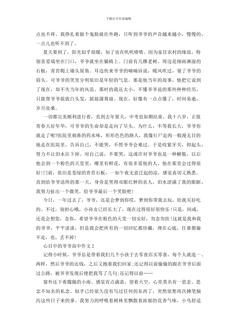 关于爷爷的记事作文5篇_第2页