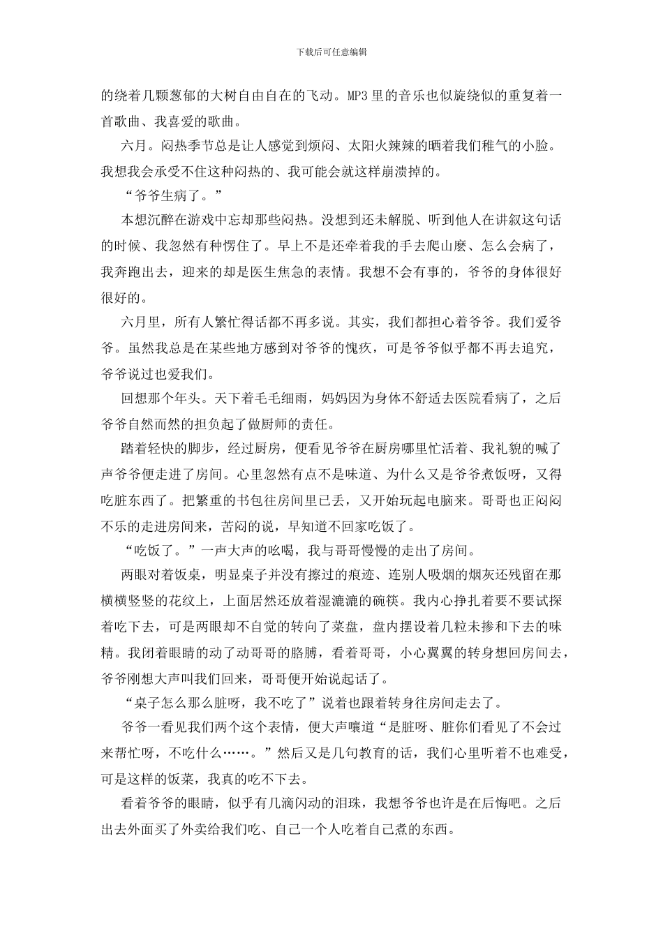 关于爷爷的记事作文5篇_第3页