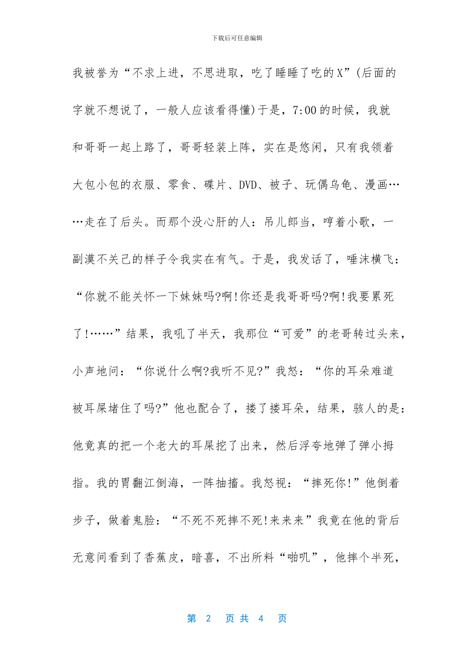 关于牙五年级优秀作文_第2页