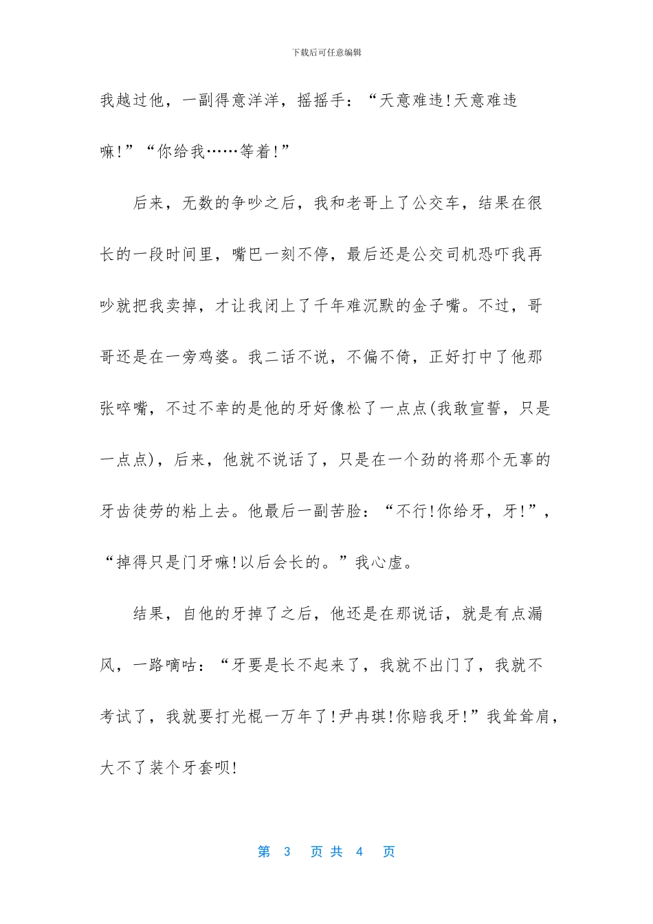 关于牙五年级优秀作文_第3页