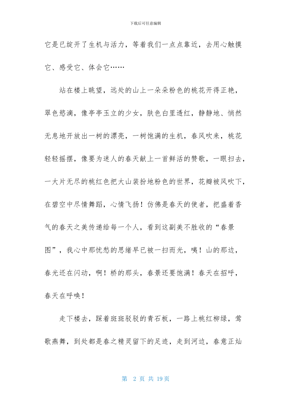 关于清明节踏青的作文900字集合六篇_第2页