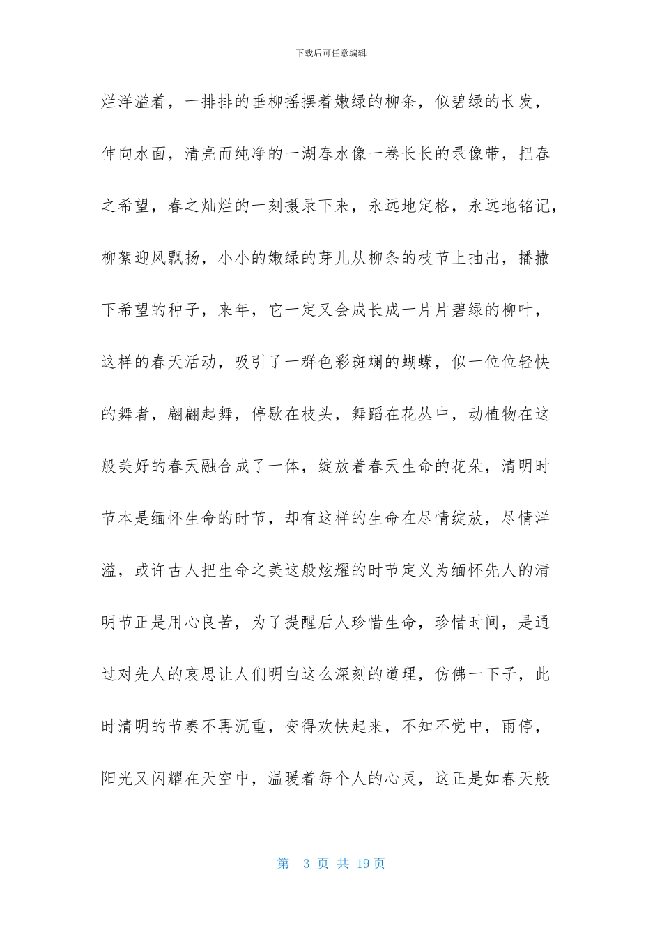 关于清明节踏青的作文900字集合六篇_第3页